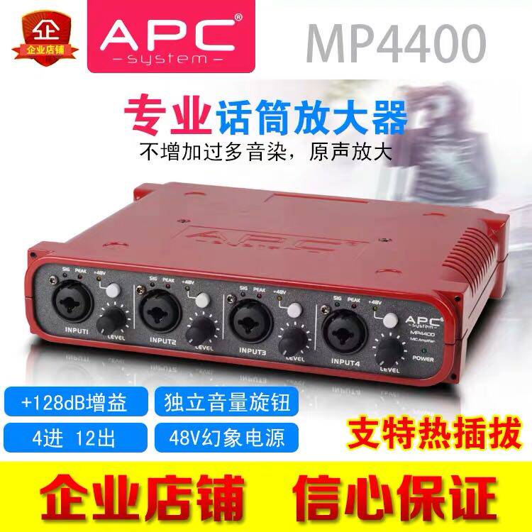 APC MP4400 专业话筒放大器四路麦克风话放
