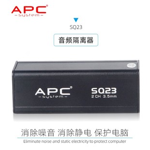 APC 电脑专用隔离器 电脑立体声双声道音频隔离器 SQ23 军哥音频