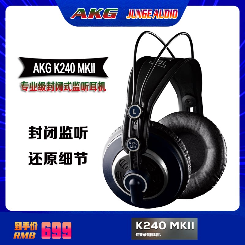 AKG/爱科技 K240 MKII头戴式发烧音乐HIFI专业监听录音棚耳机