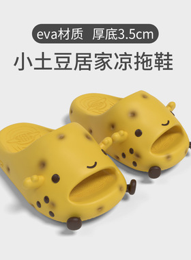 焦糖小土豆~马年新品原创设计拖鞋女夏季居家静音软底情侣凉拖鞋