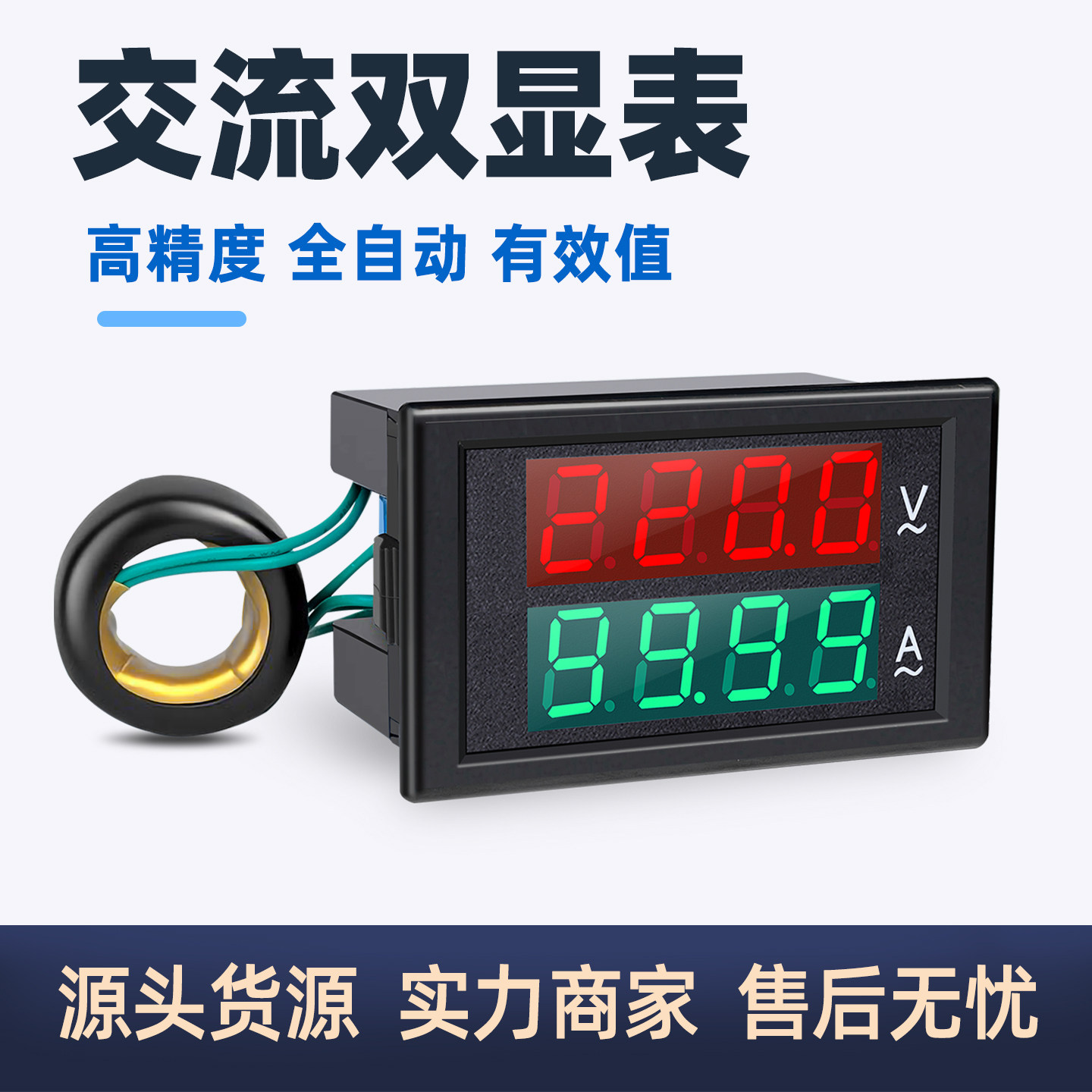 数显电压表电流表交流220v三相380v100a200a双显测试仪DL85-2042A