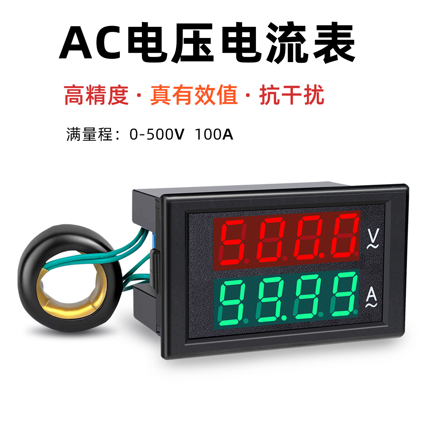 交流数显电压表电流表500v100a检测仪数字显示双显表头DL85-2042T