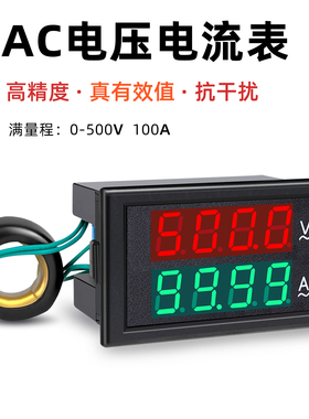 交流数显电压表电流表500v100a检测仪数字显示双显表头DL85-2042T