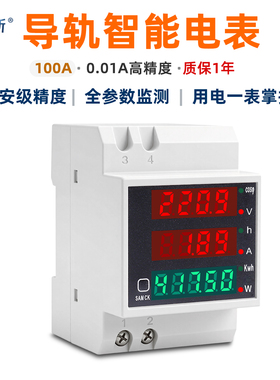 单相智能导轨电表家用电能表功率测试仪数显电压表电流表D52-2047