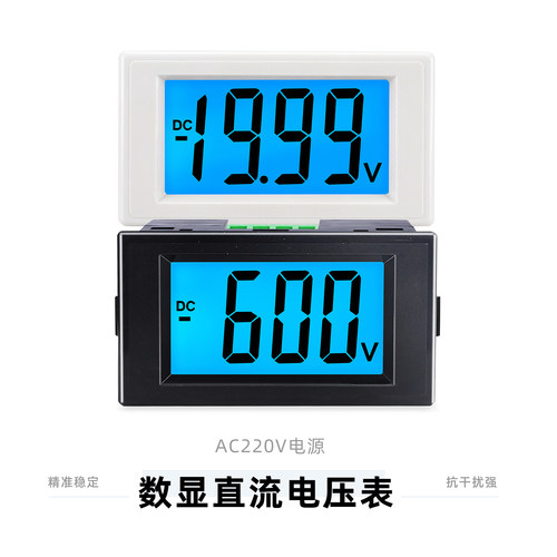 瓯新数显直流电压表液晶数字显示