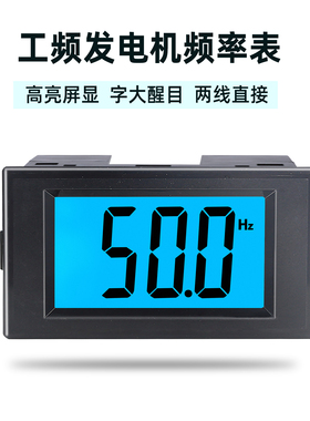 发电机频率表数字数显频率计220v380v 45.0-65.0Hz测量仪D69-60