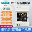 单相智能导轨电表家用光伏防逆流双向计量电能表功率表远程抄表