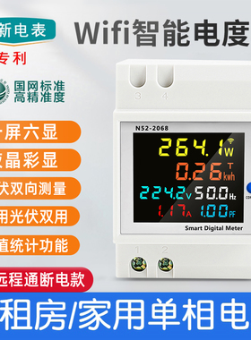 单相智能导轨电表家用光伏防逆流双向计量电能表功率表远程抄表