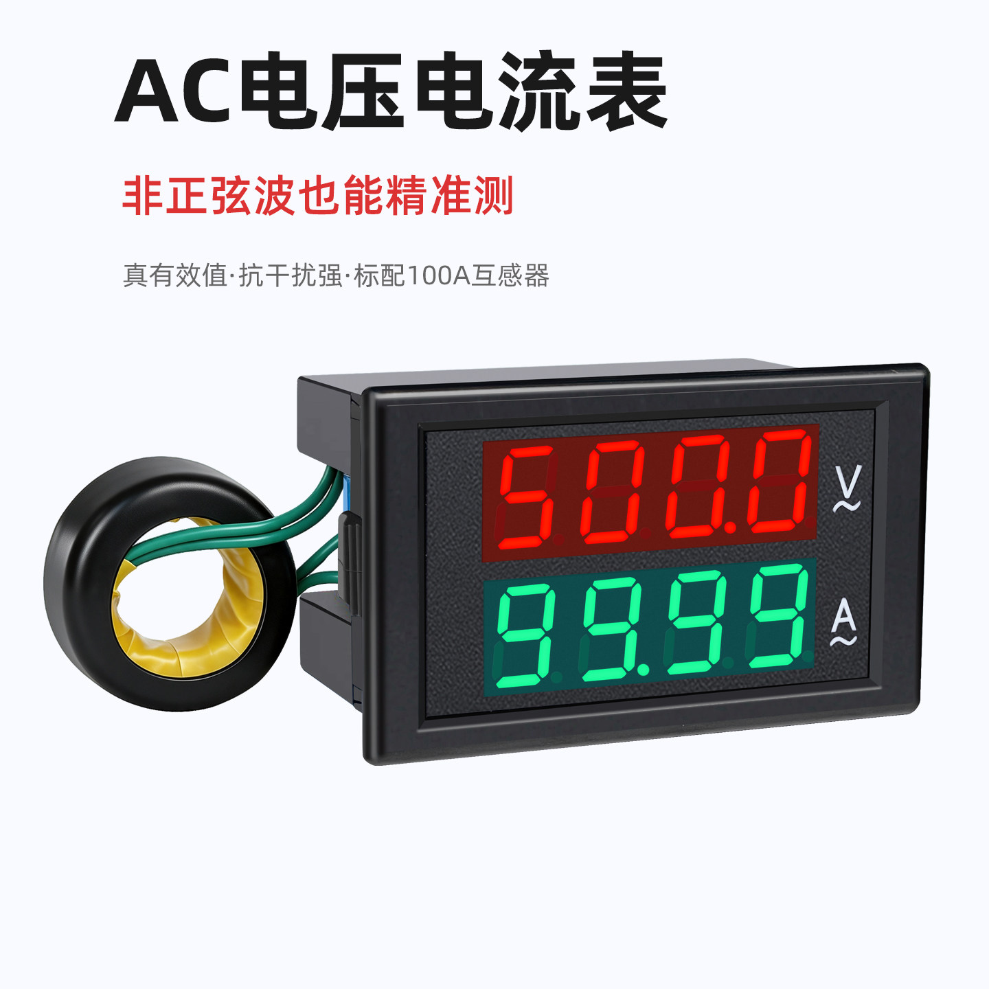 交流数显电压表电流表500v100a检测仪数字显示双显表头DL85-2042T