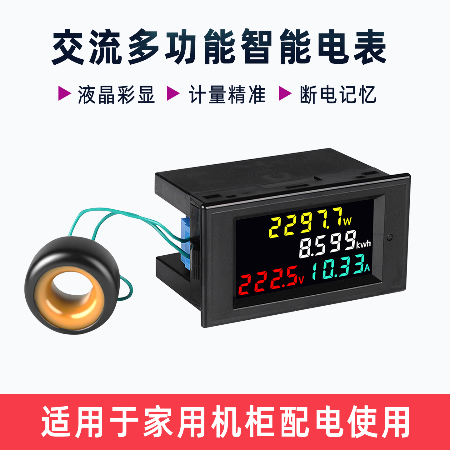 智能电表单相电度表功率表