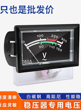 指针式电表AC0-300V稳压器专用交流电压表 开孔尺寸58*35 50*28mm