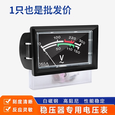 指针式电表AC0-300V稳压器专用交流电压表 开孔尺寸58*35 50*28mm