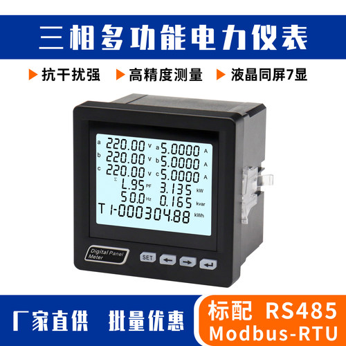 三相3线4线数显多功能电力仪表
