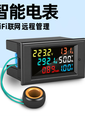 单相智能电表光伏家用双用测量电能表交流电压电流功率表WiFi联网