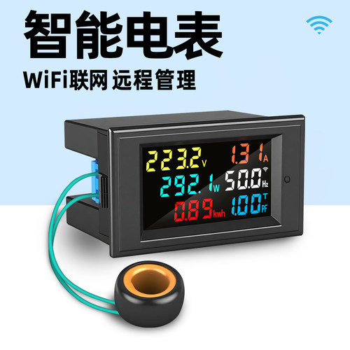 瓯新家用高精度智能电表手机联网