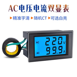 交流數(shù)顯電壓表電流表220v三相380v100a雙顯表頭D85 2042A互感器