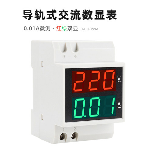瓯新高精度导轨式交流电压电流表