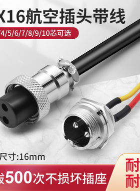 GX16航空插头带线插座连接器双母头线1米公头线2 3 4 5 6 7芯插件