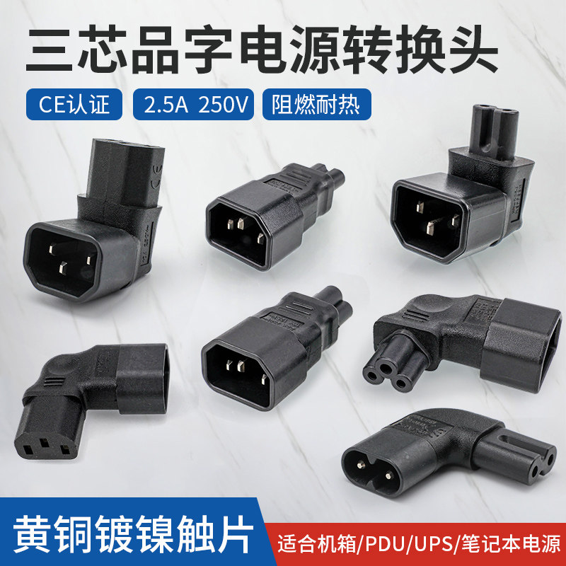 电源适配器转换插头 品字公转8字母头 梅花尾笔记本电源2.5A/250V|msdalam kategori elektronik/Electrician, papan pendawaian/plug, Adapter plug - dari Buy2taobao.com untuk memberikan perkhidmatan ejen Taobao profesional membeli