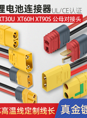 XT60PW 30U XT90公头母头测试锂电池连接器铜镀金香蕉插头带150线