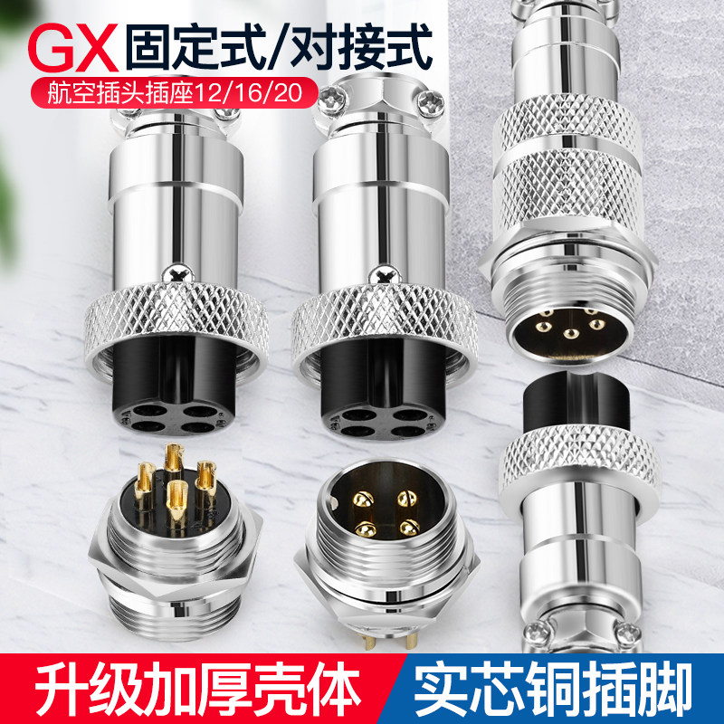gx12 gx16 gx20航空插头插座电缆连接器信号传感器接线器公母对插图片