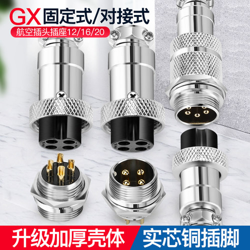 gx12 gx16 gx20航空插头插座电缆连接器信号传感器接线器公母对插