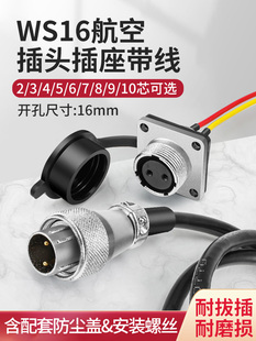 Ws航空插头铜芯引脚母座带防水罩方形座公头带电缆