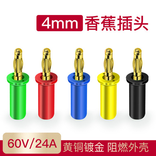 4mm香蕉插头发烧友DIY  仪器仪表铜镀金香蕉插头焊接式音箱插头
