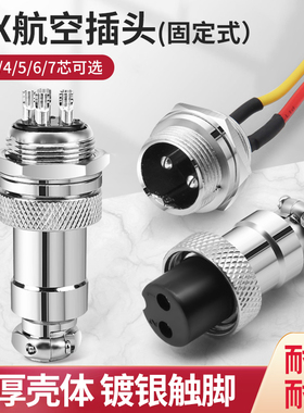 GX12GX16航空插头插座连接器GX20-2/3/4/5/6/7芯公母对插面板固定