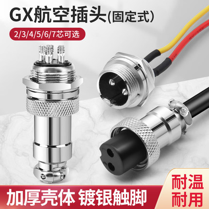 GX12GX16航空插头插座连接器GX20-2/3/4/5/6/7芯公母对插面板固定