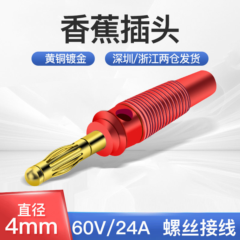 连接器4mm香蕉插头banana铜插头免焊可叠插螺丝接线固定插头