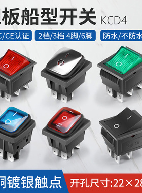 小船型开关KCD4 3船形翘板电源按钮开关带灯4脚2档 16A250V