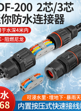 户外防水接线端子电线接头连接器2进2出防雨地埋冷压电缆接线柱