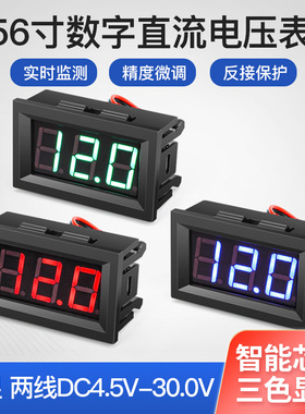 0.56寸两线LED数字直流电压表头电量反接保护DC4.5-30V高精度数显