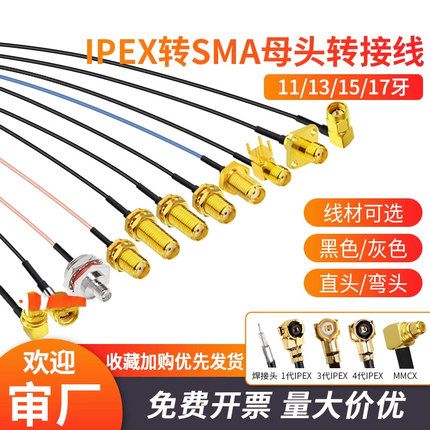 1 4代ipex转sma母头内孔针SMA转接线WIFI/GSM/4G模块射频连接馈线