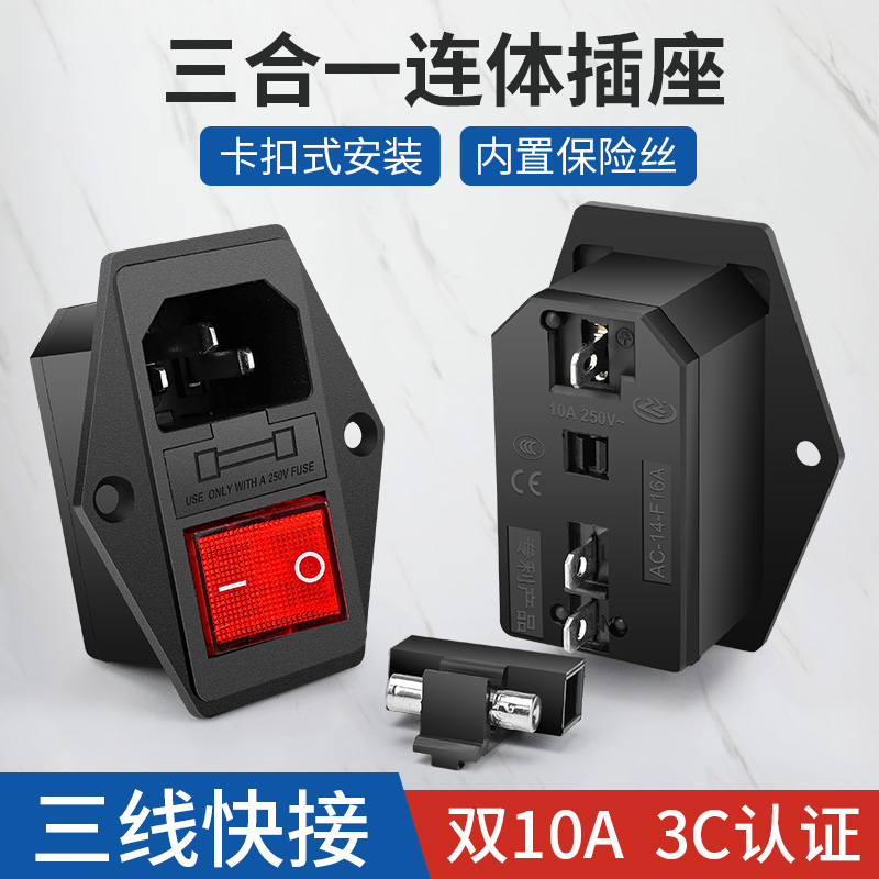 品字插座公母插头三合一充电插头