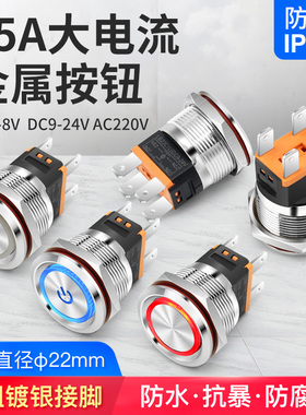 22mm金属按钮开关 15A大电流短款 圆形自锁自复位开关带灯9 220V