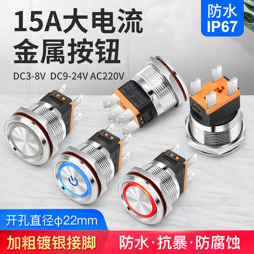 22mm金属按钮开关15a短款9220v