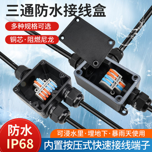 户外防水接线端子盒连接器