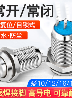 10 12 16mm金属按钮开关防水点动按键圆形自锁复位一常开常闭三脚