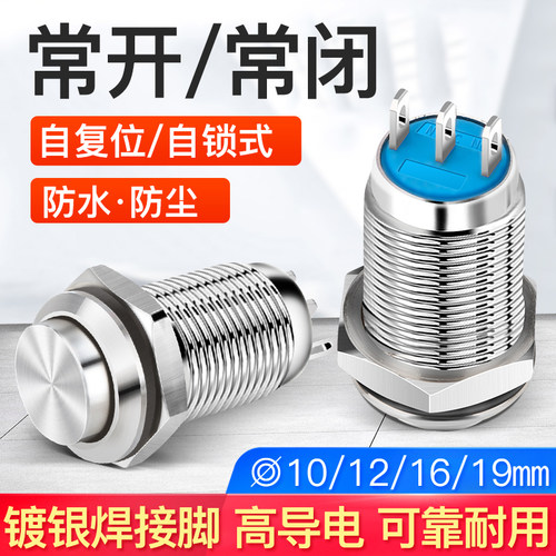 金属按钮开关三脚常开常闭防水