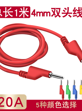 DCC电力测试导线4mm双头香蕉插头线0.5米1米2米电流20A硅胶连接线