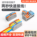 迷你快速接线端子2进2 6出3进3出大功率电线连接器分线并线柱