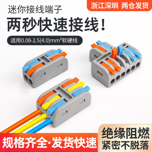 迷你快速接线端子大功率