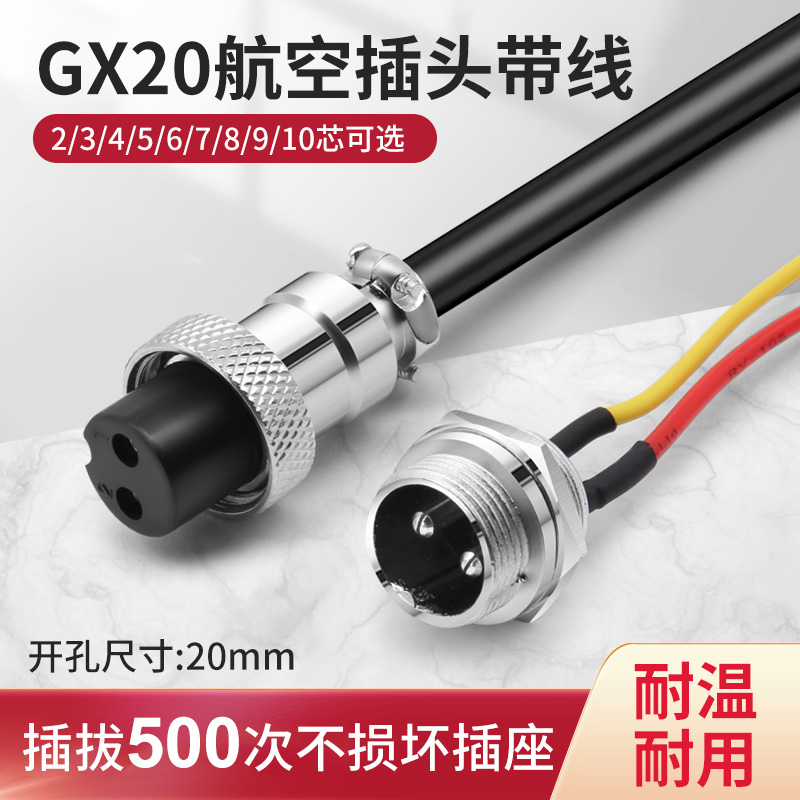 GX20航空插头线双母头 公母对接头公头插座母头2 3 4 5 6 7芯