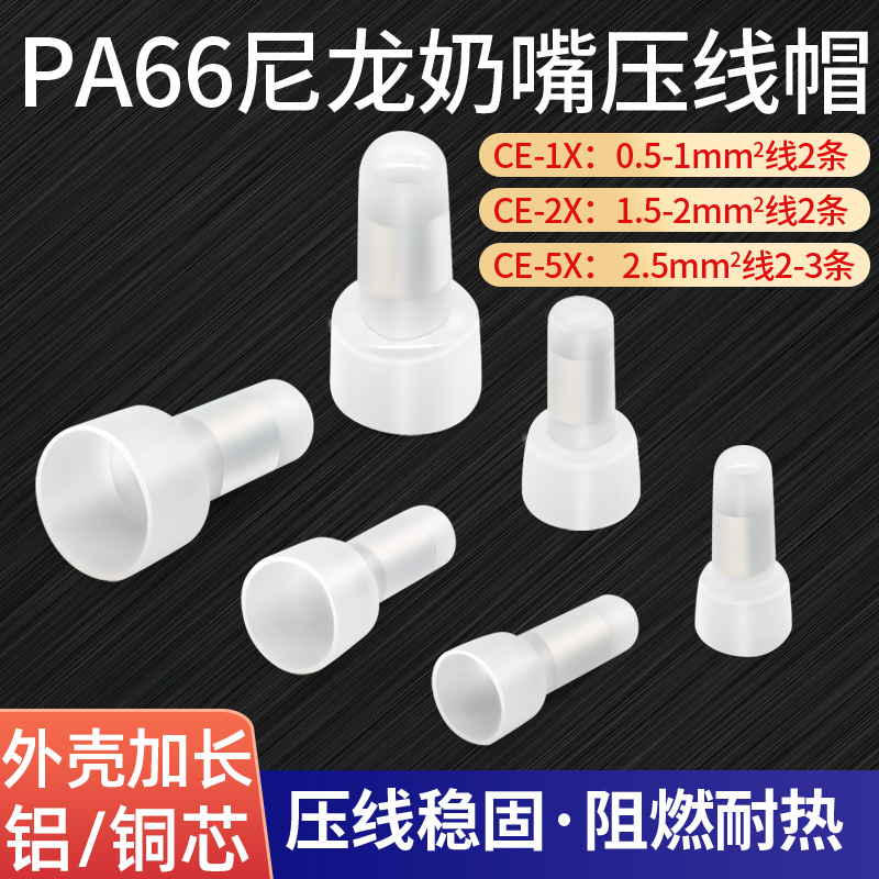 尼龙压线帽 快速接线端子阻燃 电线连接器CE-1 2 5 接线帽1000只 电子元器件市场 连接器 原图主图