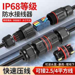 户外防水接线器接线盒分线器连接器电线电缆接头防水端子二进二出