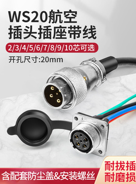 航空插头和插座Ws20-2 3 4 5 6 7 8 9 10针带线的铜芯方座公连接