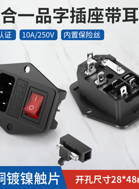 三合一AC电源插座10A 250V品字插头红开带灯保险丝管三芯机柜插座