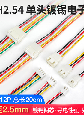 XH2.54mm公母头对插线端子线电子线2 3 4 5 6P连接线对接线20CM